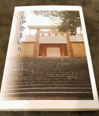 伊勢神宮崇敬会会員特典,伊勢神宮崇敬会,特別参拝,正会員得点.伊勢神宮崇敬会参加行事,年間行事,伊勢神宮会館